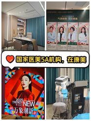 -南京康美美容医院·旗舰店