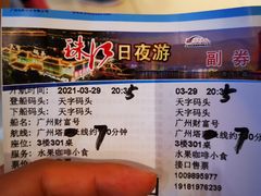 -珠江夜游广州塔·中大码头