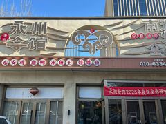 -潇湘·永州会馆(百子湾店)