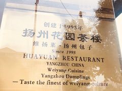 -花园茶楼(兴城西路店)