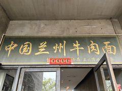 -尹兰楼西北风情餐厅(嘉定店)