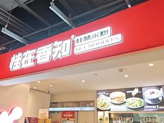 -桂在香知桂林米粉(南岗松雷店)