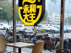 -永和大王(广渠店)