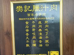 -樊记腊汁肉(竹笆市总店)