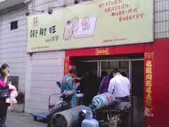 -街街旺风味炸洋芋(大观商业城C座店)