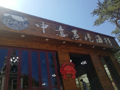 门面-睿柏云酒店-餐厅