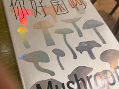 -一坐一忘云南菜(卓悦中心)