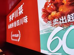 -茅庐川菜(烟台万象汇店)