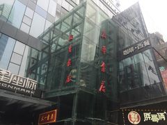-新华书店(印象城店)
