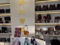 -六六奢品·vintage中古·回收二手奢侈品包包手表首饰(环球港店)