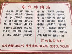 -东兴牛肉店(庄府巷店)