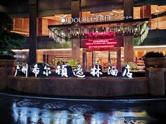 -广州希尔顿逸林酒店-OPEN開·全日制餐厅·海鲜·小火锅·自助餐(东风路店)