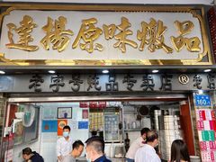 -達揚原味燉品(文明路店)