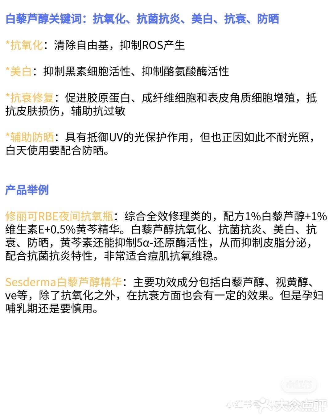 白藜芦醇抗氧化
