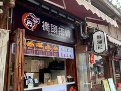-大小河街