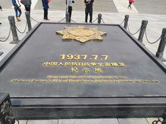 -中国人民抗日战争纪念馆