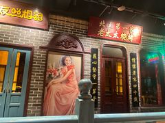 -北三老太太烧烤(人生一串上榜店)