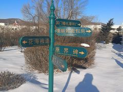 -绥芬河国门景区