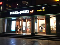 门面-多乐之日(五道口店)