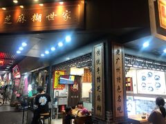 门面-芝麻糊世家(西华店)