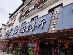 -外婆船宴餐厅·外婆喊你回家吃饭