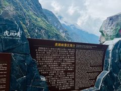 -丽江虎跳峡景区-售票处