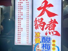 -马记大锅煮(总店)