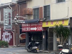 -醋果子炒大肠·老赣南客家菜(渔湾里店)