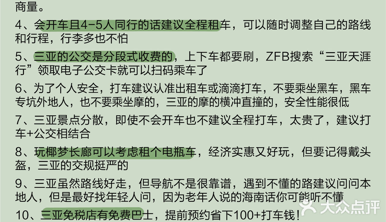 去三亚7次后✅ 熬夜总结㊙️