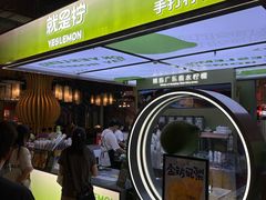 -Yes Lemon就是柠·手打柠檬茶(苏州中心一店)
