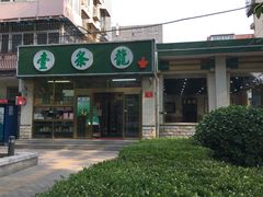 门面-壹条龙饭庄台基厂店