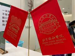 -北京协和医院(东单院区)