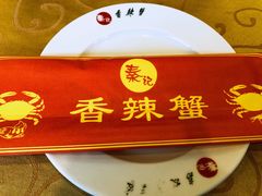 -秦记香辣蟹(松榆里店)