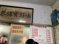 -花溪牛肉粉(八鸽岩店)