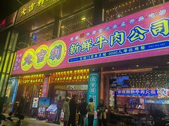 -大吉利·潮汕鲜牛肉火锅(西安店)
