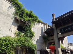 -高淳老街