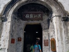 -洪江古商城