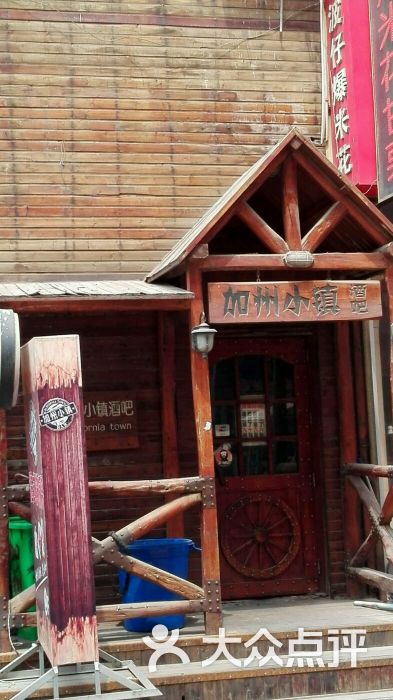 加州小镇酒吧图片 第81张