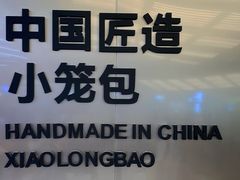 -苏小柳点心·手作小笼包(新街口分院店)