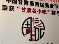 -周记三套车·甘肃名小吃