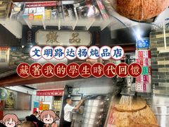 -達揚原味燉品(文明路店)
