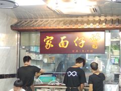 -曾仔竹升面