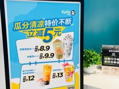 -CoCo都可(金狮店)