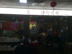 iphone_upload_pic-净行天厨(莲塘总店)