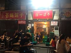 门面-拈一筷子·宜宾江湖菜(十一街店)