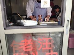 门面-老汪猪头肉春饼店