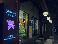 -Golden Lily河内巴黎法越料理餐厅(建国西路店)