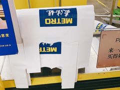 -麦德龙(郑东店)