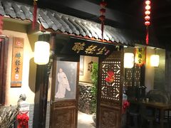 门面-并州大牌档之醉轻尘