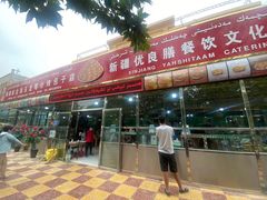 门面-玉龙喀什有名爱可德木烤包子